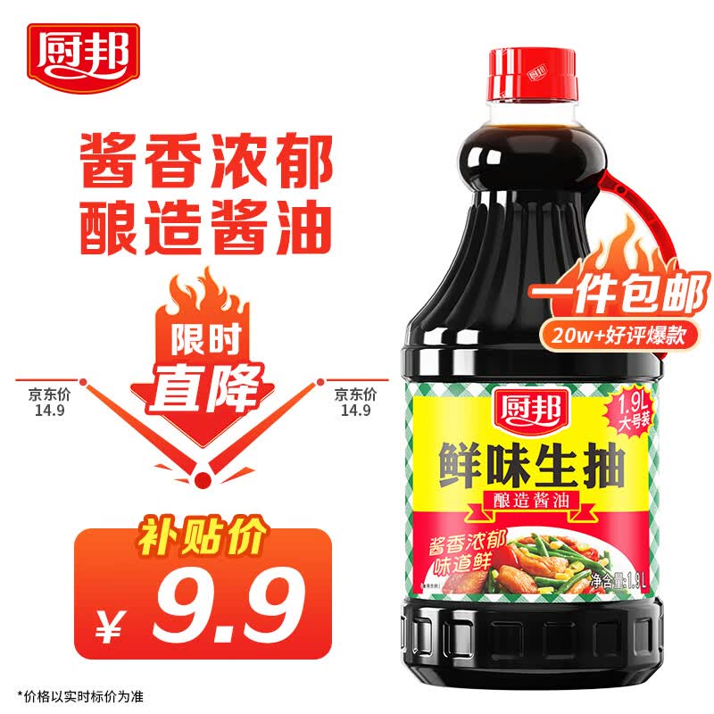 厨邦 鲜味生抽 酿造酱油 炒菜凉拌点蘸清蒸 1.9L使用感如何?