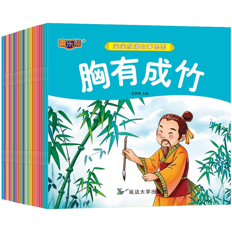 会说话的故事书 幼儿早教启蒙睡前故事系列 有声伴读彩图大字注音版 宝宝成语故事乐园20册