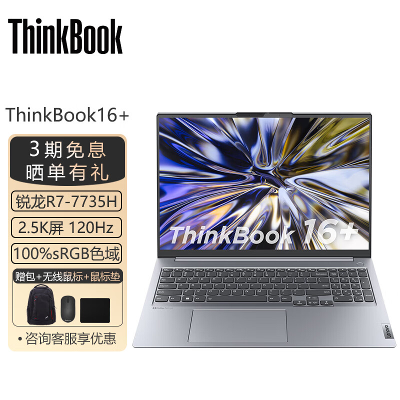 联想(lenovo)联想thinkbook16  2023款锐龙笔记本电脑16英寸八核r7