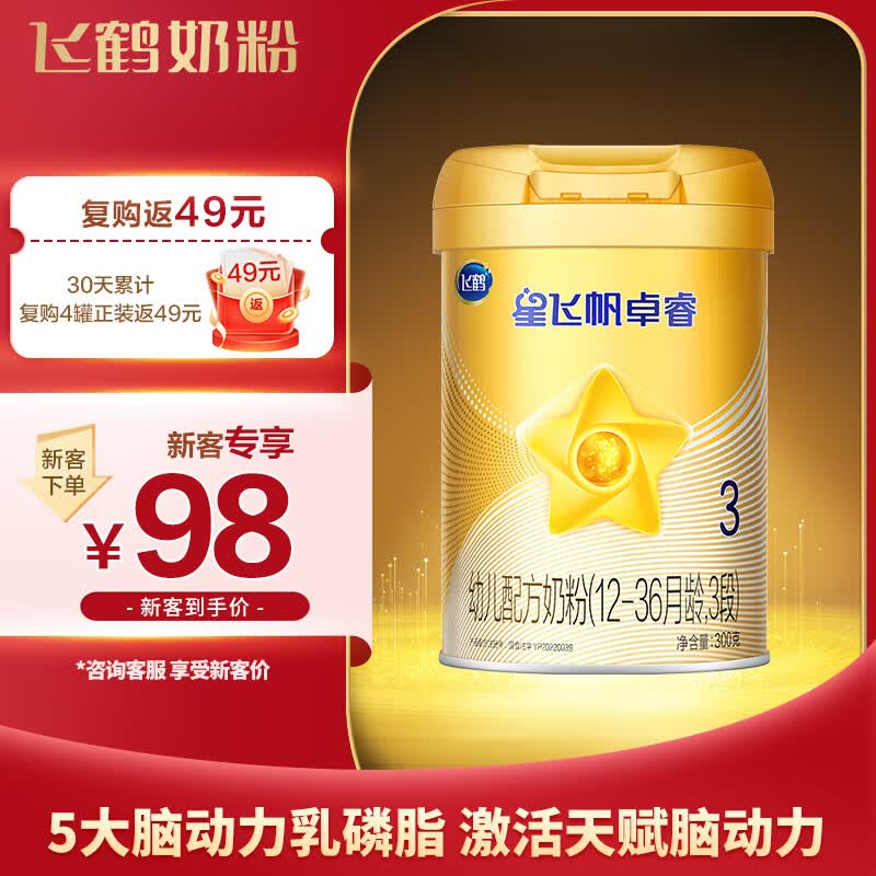 飞鹤星飞帆卓睿 幼儿配方奶粉 3段(12-36个月幼儿适用)300克 乳铁蛋白属于什么档次？