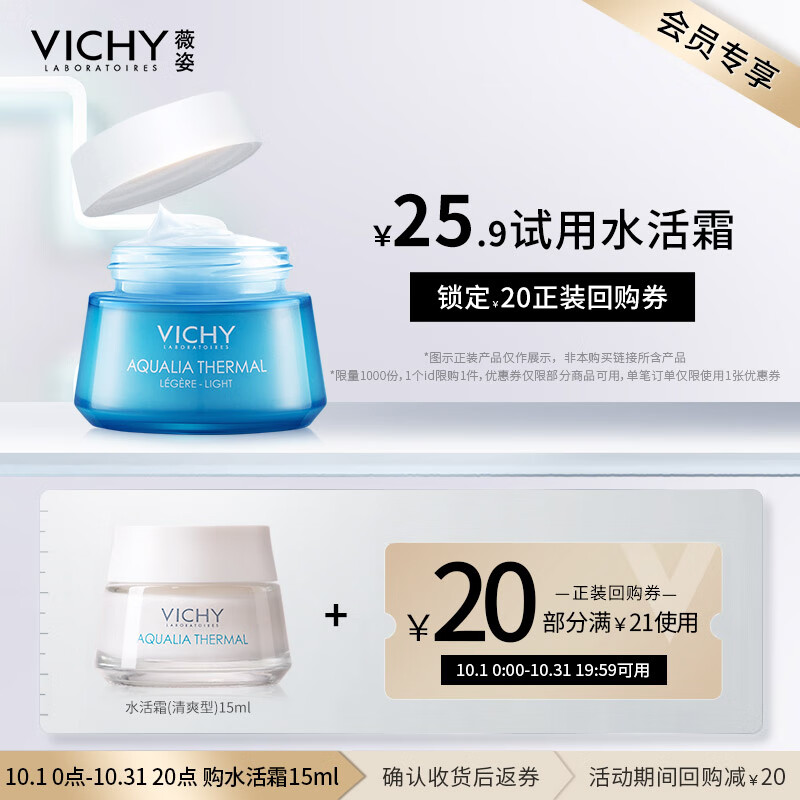 薇姿（VICHY）温泉矿物保湿水活霜（清爽型）15ml属于什么档次？