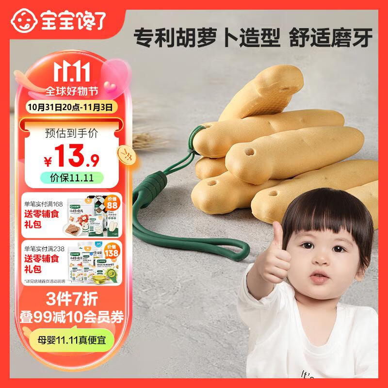 宝宝馋了婴儿磨牙棒6月以上婴幼儿宝宝零食辅食高钙带绳磨牙饼干64g怎么样,好用不?