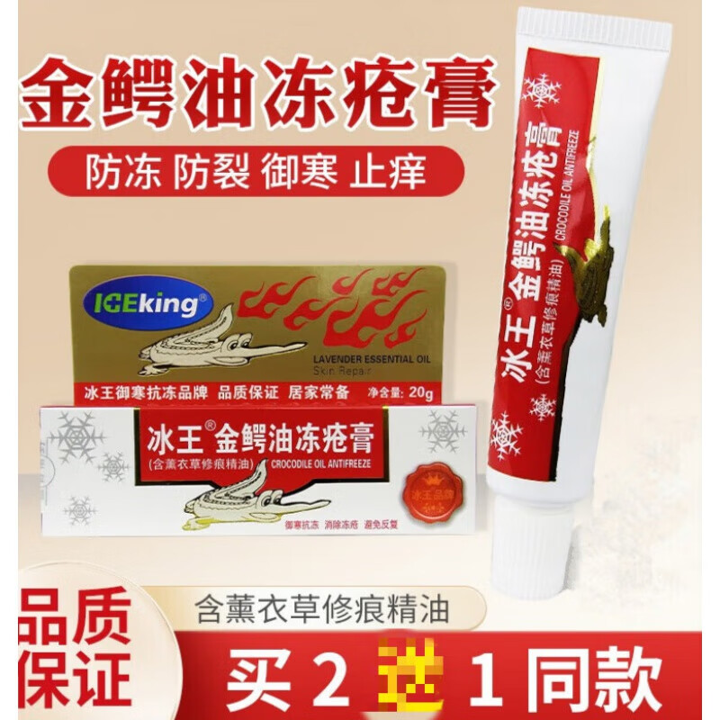 冰王金鳄油冻疮消乳膏金鳄油冻消乳膏冻疮膏防冻防裂手 鳄油冻裂消