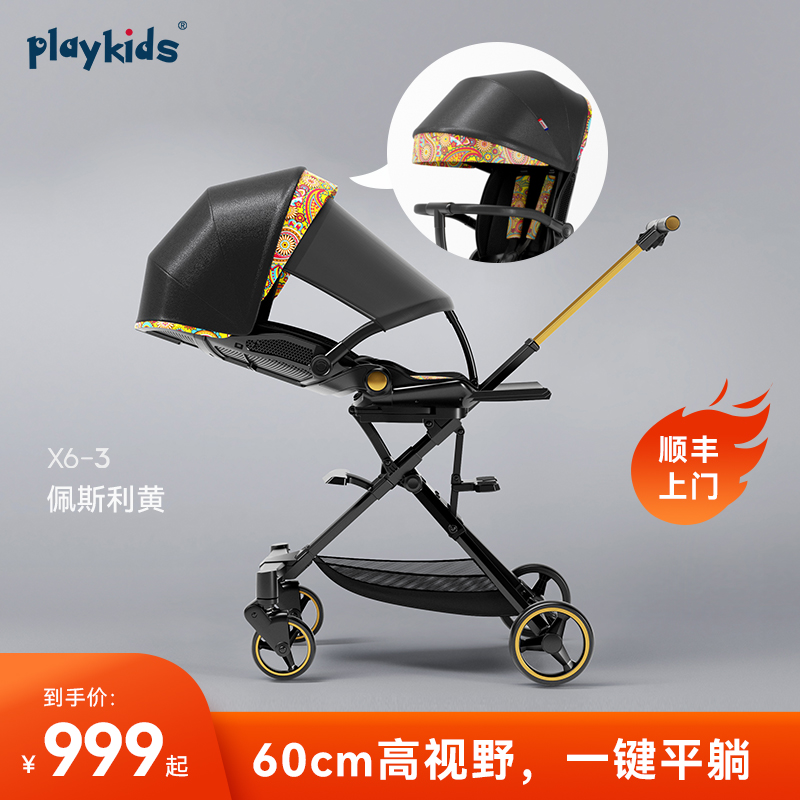 105716/playkids普洛可X6 遛娃神器 360°旋转双向婴儿推车可坐躺轻便折叠儿童宝宝手推车高景观溜娃 平躺双向版X6-3佩斯利黄(加长脚托+宽大座椅)