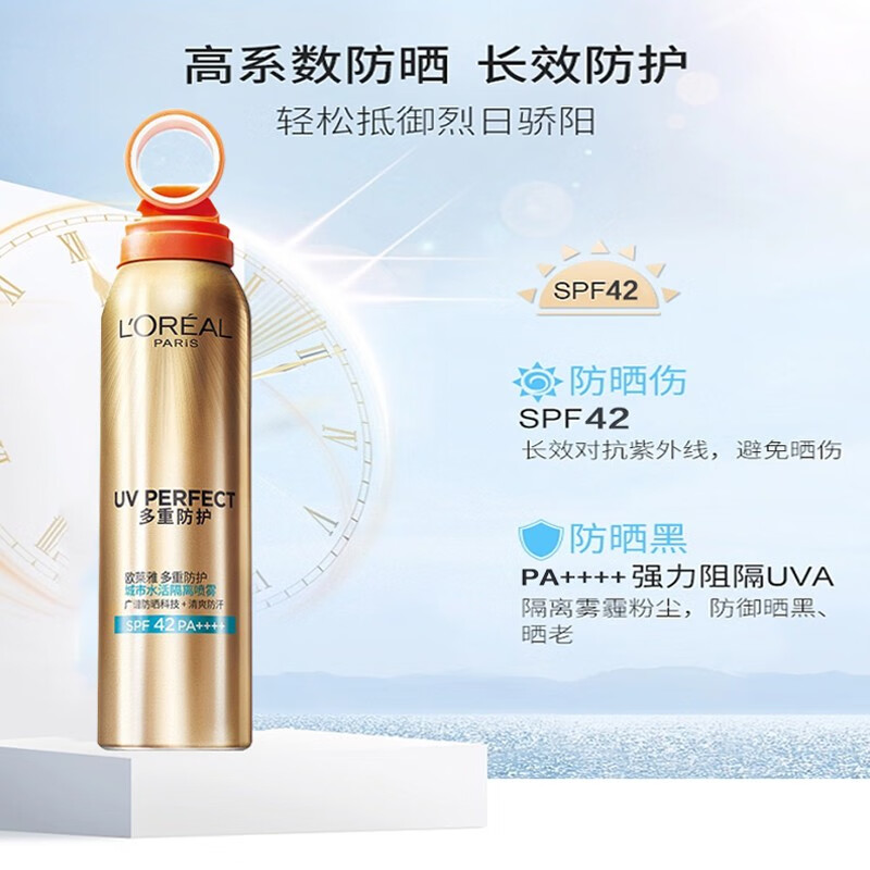 欧莱雅（LOREAL）夏天防晒喷雾提亮遮瑕清爽不油腻多重防晒隔离露学生军训男女通用 欧莱雅小光圈防晒喷雾 一瓶