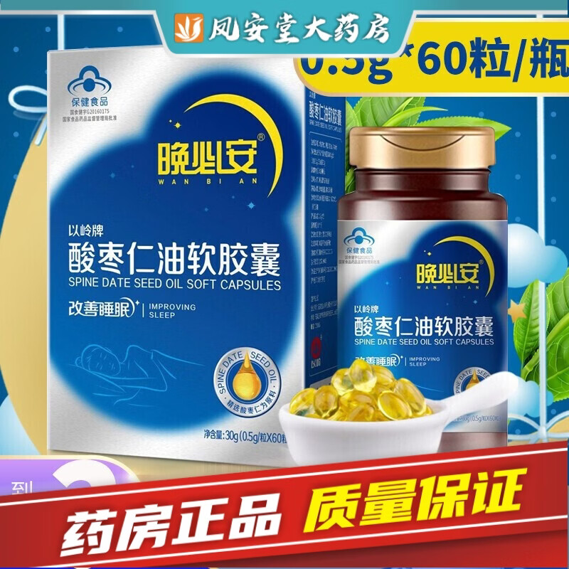 以岭 晚必安酸枣仁油软胶囊0.5g*60粒/瓶 1盒 默认