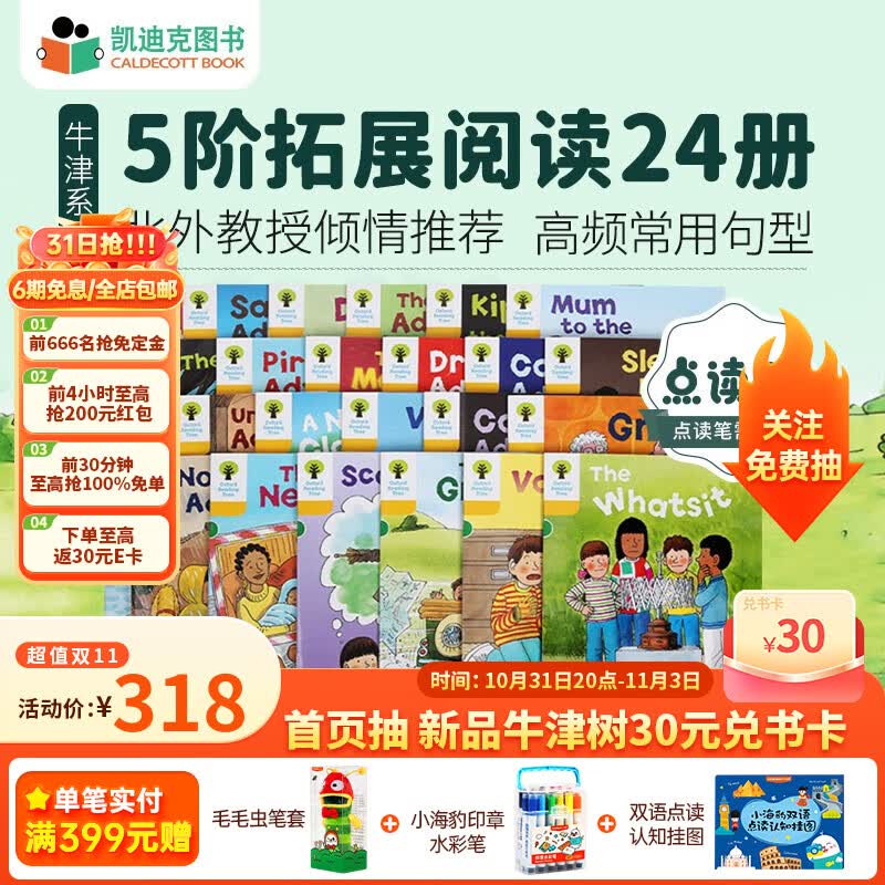 凯迪克图书 点读版牛津阅读树分级阅读 5阶拓展阅读24册英文原版科学阅读体系# 牛津树进口原版绘本高性价比高么？