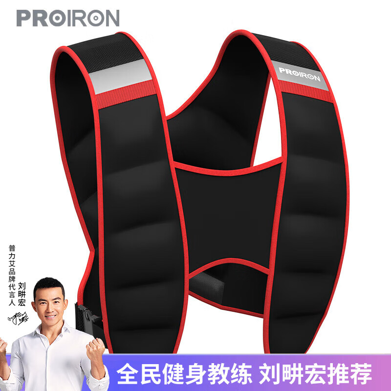 PROIRON普力艾 负重背心腰带配重沙袋隐形沙衣跑步运动装备黑红色 5KG