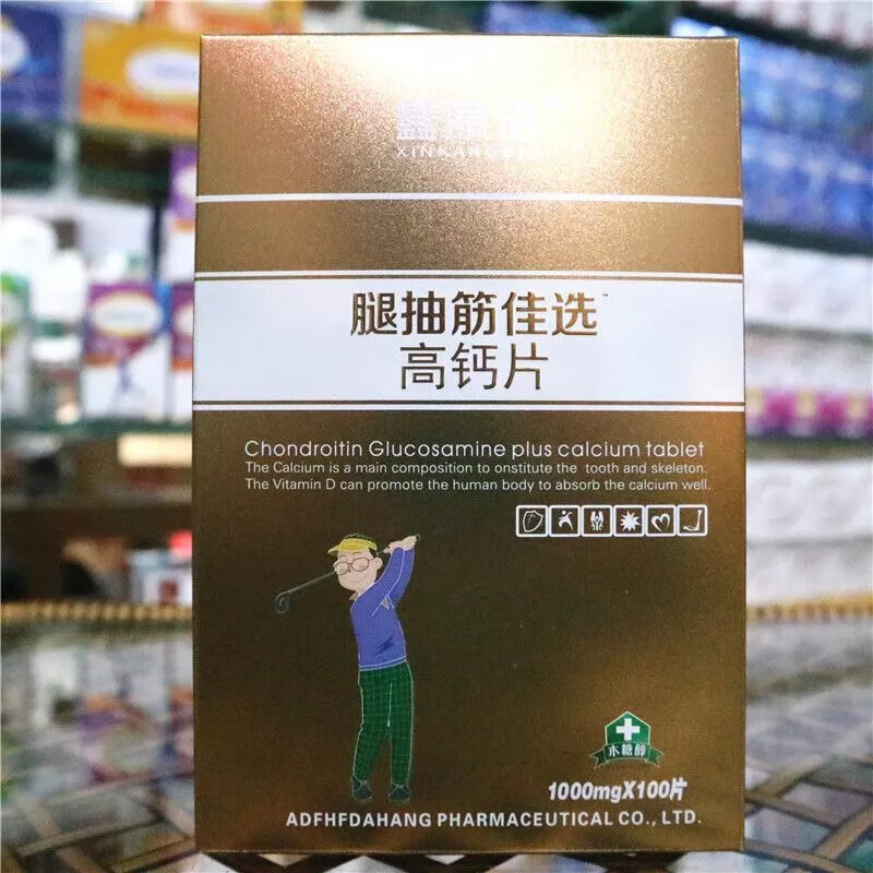 鑫康倍抗腿抽筋高钙片父母老人卟钙抗手脚麻木1盒体验装