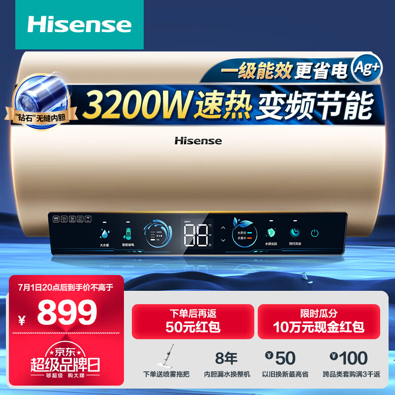 海信（Hisense）60升家用电热水器3200W变频速热一级能效健康灭菌智能WIFI水质水量监测净彩热水器ES60-C309i 【8倍增容】3200W变频速热60升（3-4人）