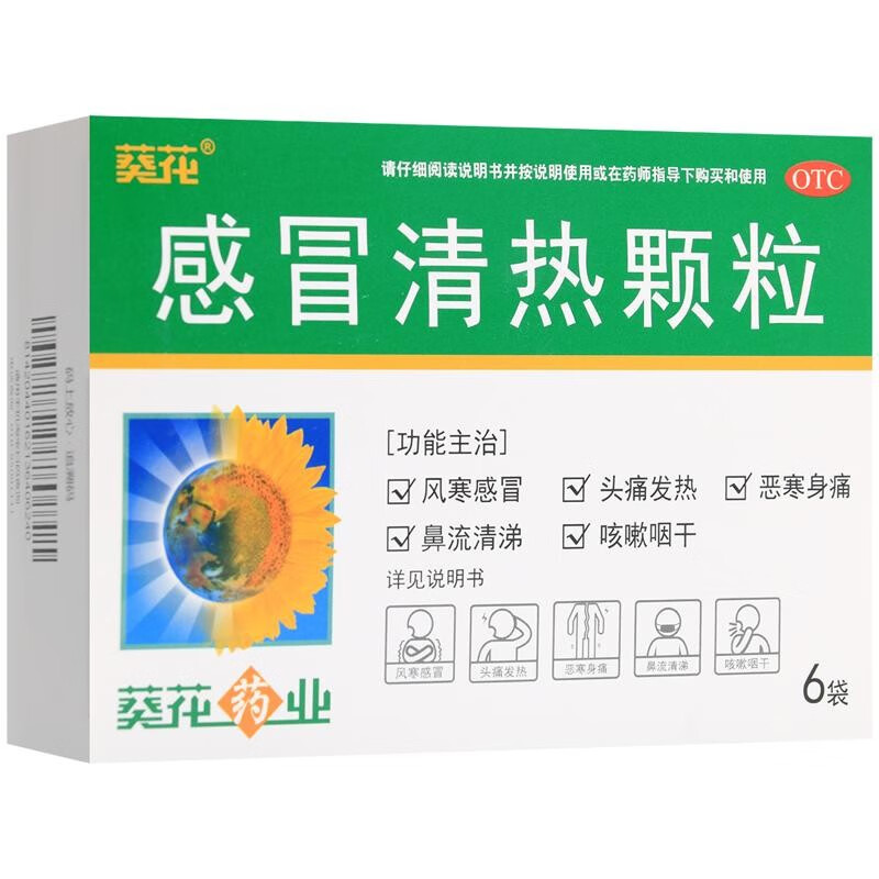 [葵花] 感冒清热颗粒 12g*6袋/盒
