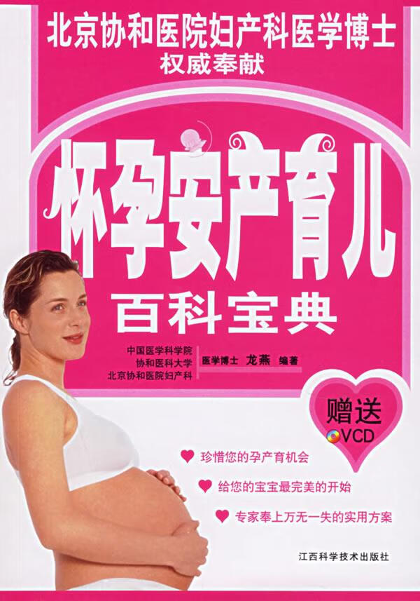 怀孕安产育儿百科宝典