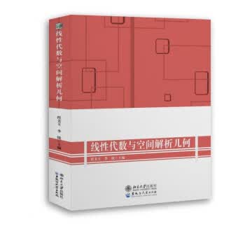 线性代数与空间解析几何 程美玉,李锐 9787811299403【正版图书】