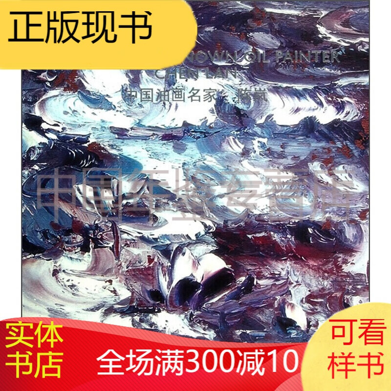 中国油画名家—陈岚 zrm
