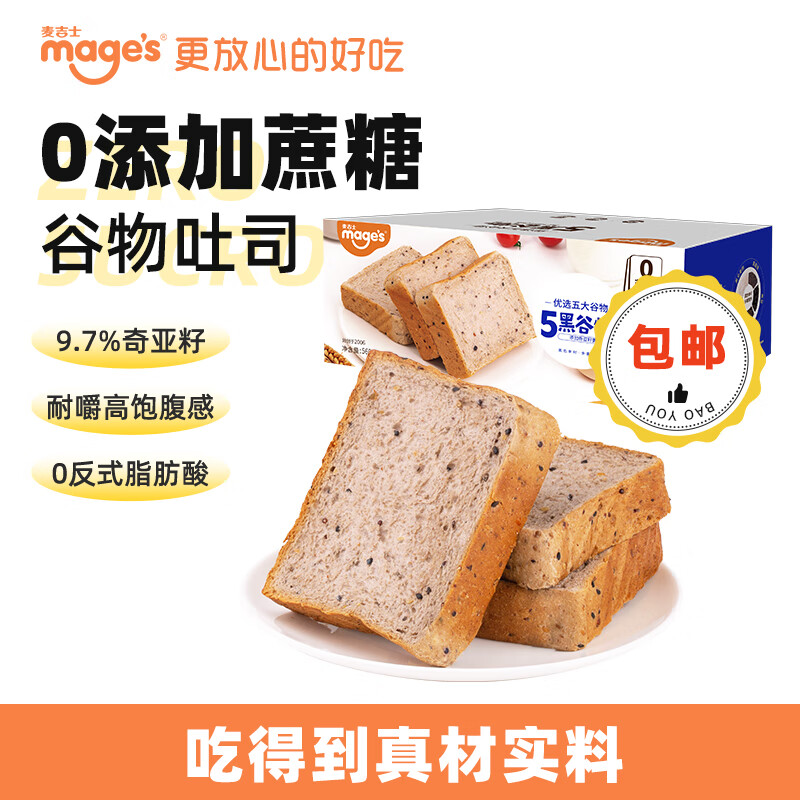 麦吉士五黑无蔗糖吐司藜麦黑全麦面包黑芝麻健康代餐饱腹整箱560g怎么样,好用不?