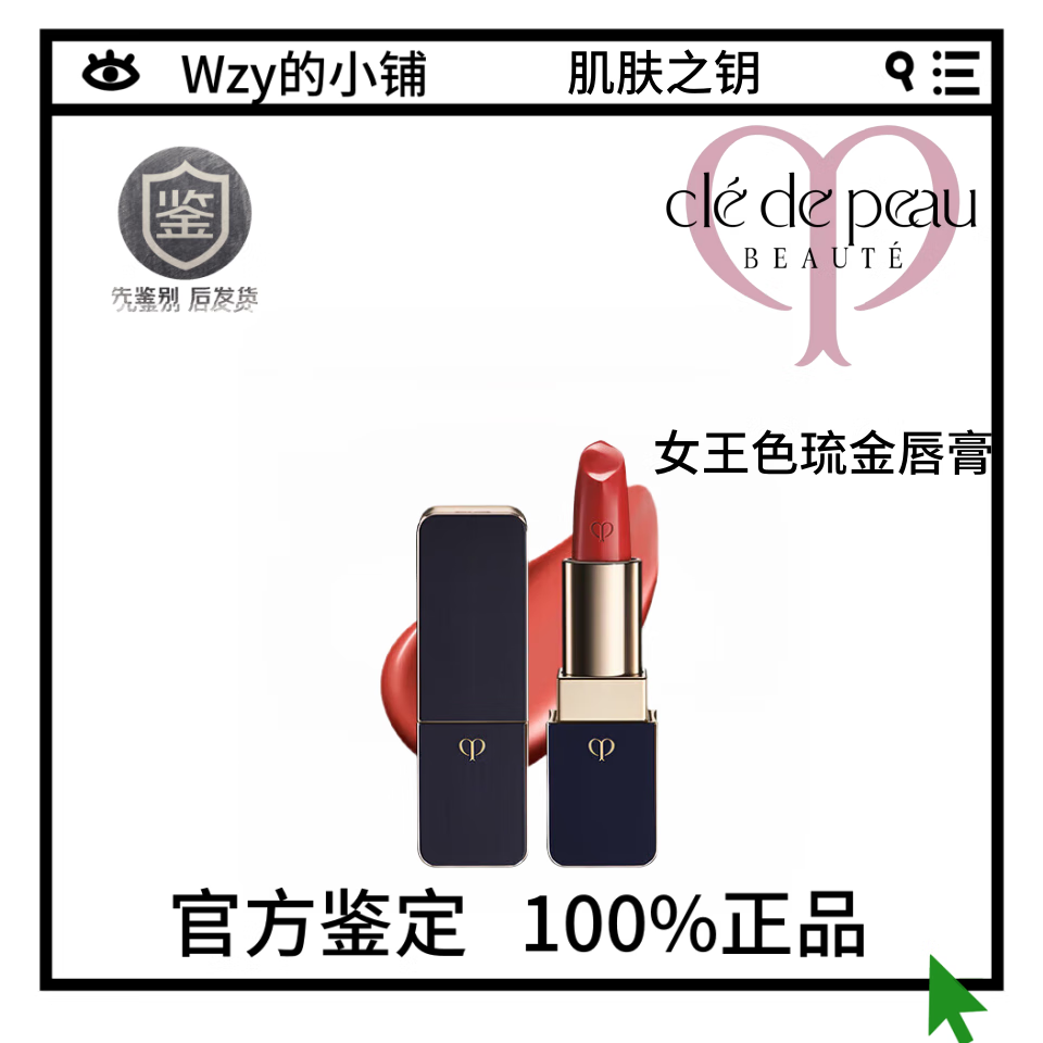 肌肤之钥(cpb)肌肤之钥cpb口红#103女王色琉金唇膏正红 漾采-#2 送