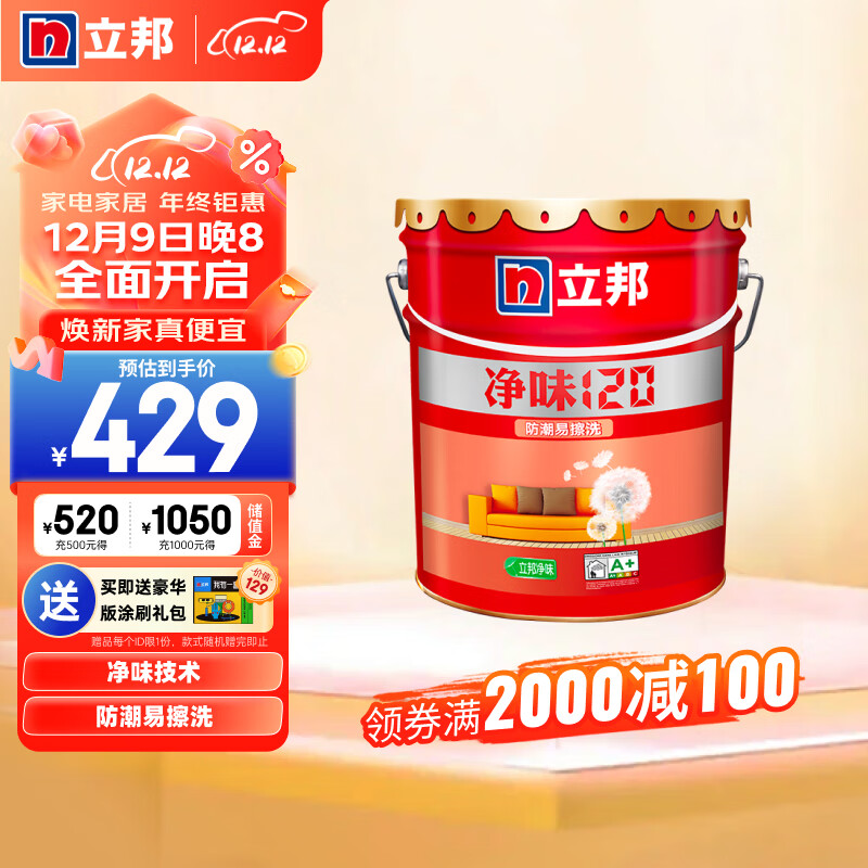 立邦乳胶漆 净味120防潮易擦洗环保墙面漆涂料内墙漆18L