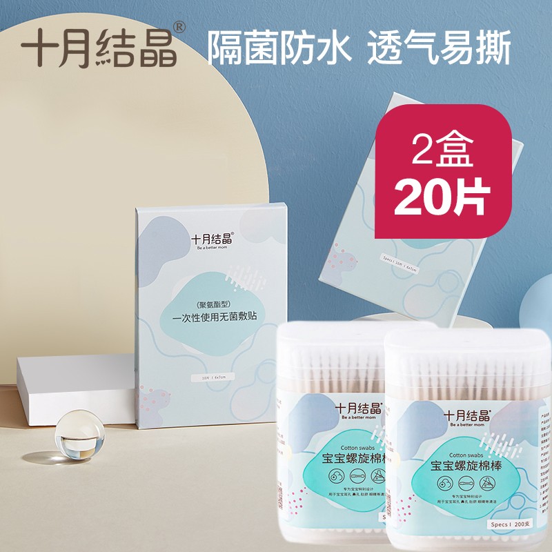 游泳贴新生儿护脐贴游泳洗澡婴幼儿防水贴宝宝脐带贴 护脐贴20片 螺旋