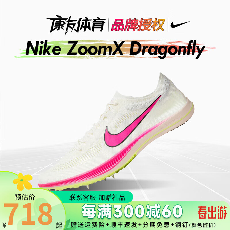 耐克（Nike）田径小将赛道精英ZoomX Dragonfly蜻蜓专业1500-1万米中长跑钉鞋 23新款 CV0400-101 8/41/26CM