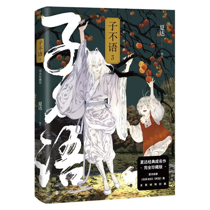 子不语(完全珍藏版3)