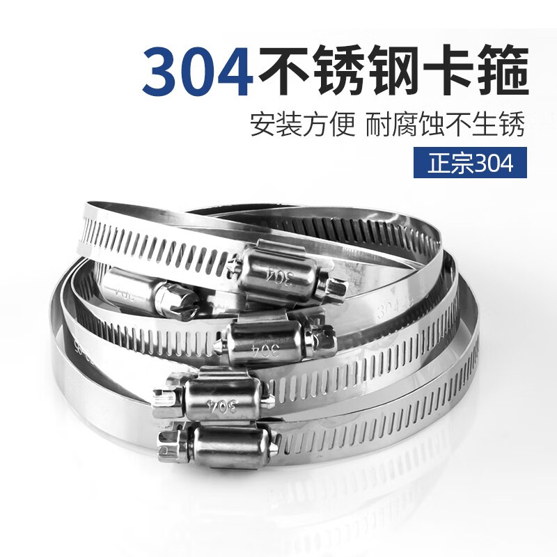 际工 304不锈钢卡箍 喉箍管箍 水管抱箍管夹 煤气管卡扣固定管卡 直径