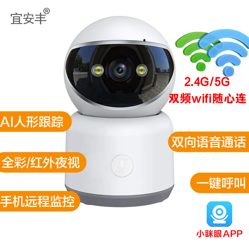 5g无线wifi网络追踪旋转语音对讲监控器  小眯眼app【500万超清 语音