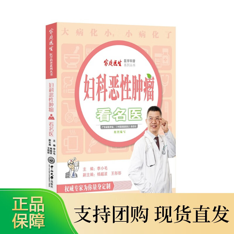 妇科恶性肿瘤看名医