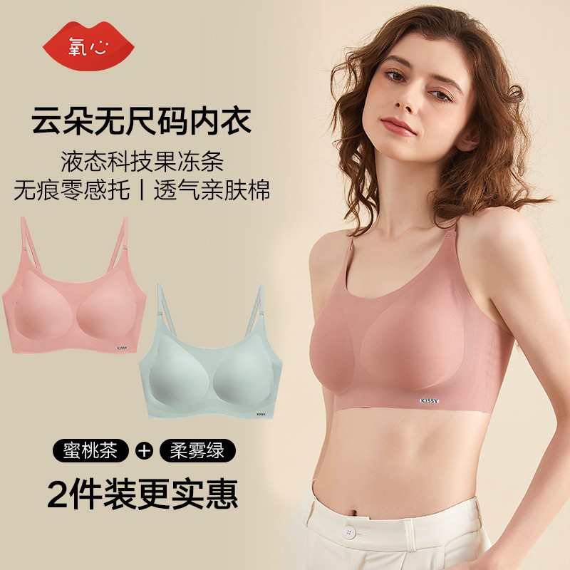 氧心（YANGXIN）云朵无尺码内衣果冻胶吊带背心女士内衣女文胸上托无痕无钢圈胸罩 蜜桃茶+柔雾绿（吊带款） 均码 （A-C/90-140斤）