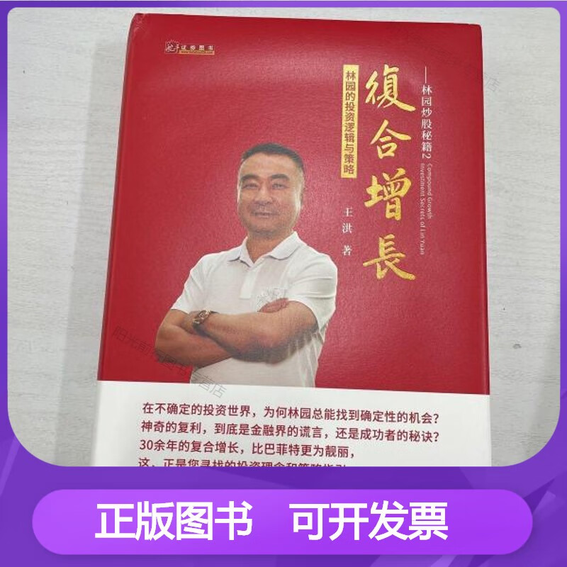 正版复合增长—林园的投资逻辑与策略