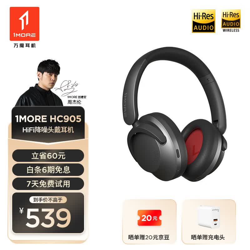 万魔（1MORE）SonoFlow 蓝牙耳机头戴式 智能主动降噪 真无线游戏音乐运动耳机 双金标认证 HC905黑 周杰伦代言使用感如何?