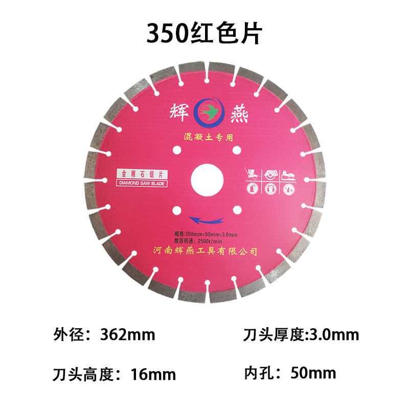 辉燕混凝土新老马路切割机片鹅卵石沥青金刚石锯片加厚开槽350400 350