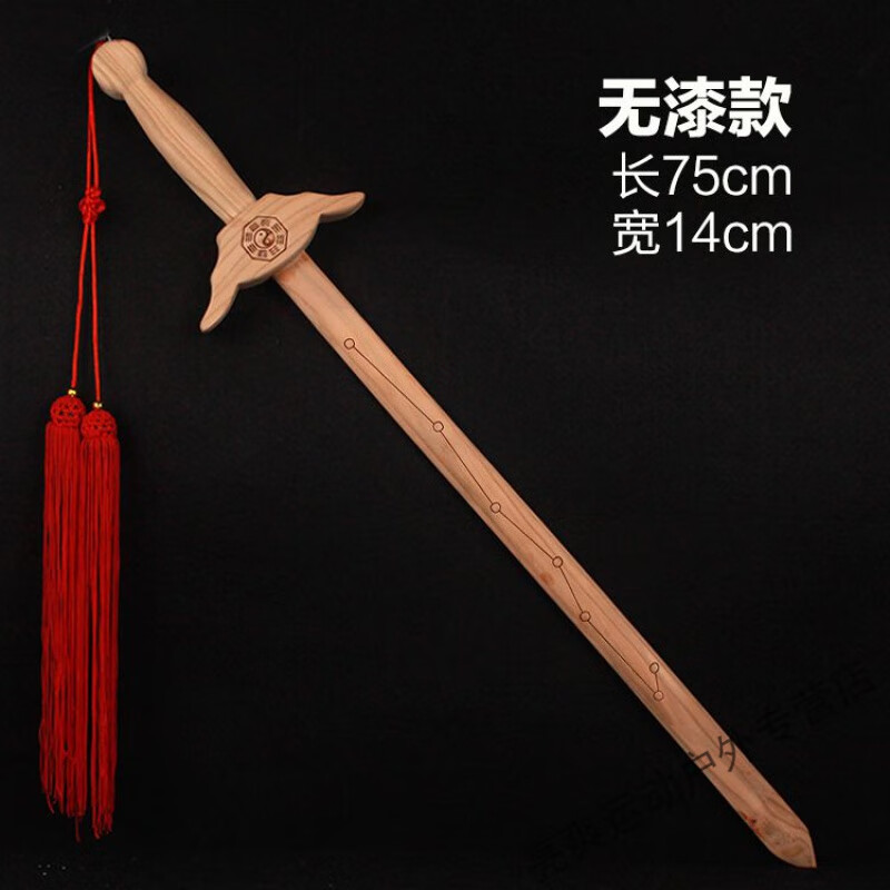 法器儿童玩具剑挂件木雕摆件太极剑 (林正英款75cm不上漆款)送桃木葫