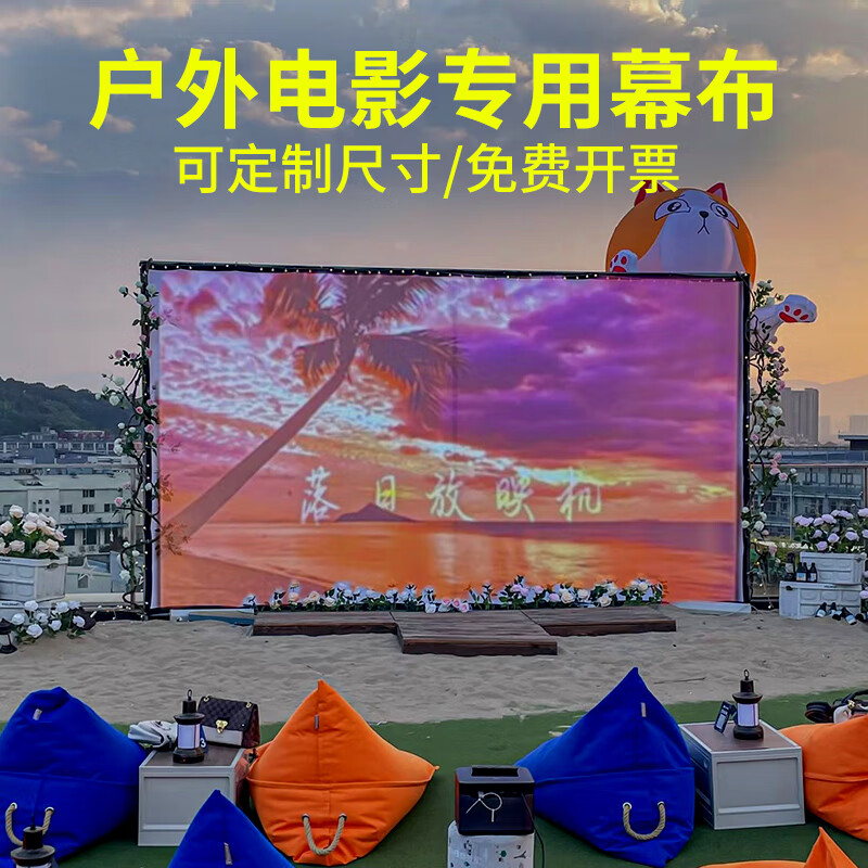 埠帝戶外投影幕布150寸200寸300寸便攜可折疊露天熒幕電影幕皮影戲 做其他尺寸聯(lián)系客服 4K戶外黑膠底電影幕布