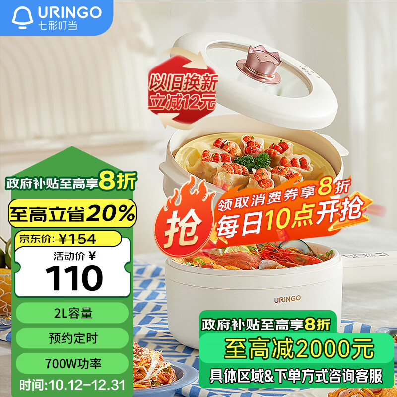 七彩叮当(URINGO)电煮锅宿舍小电锅 电热锅泡面电火锅 电炒锅多功能锅 蒸煮一体智能可预约 2L配蒸笼SD01Z