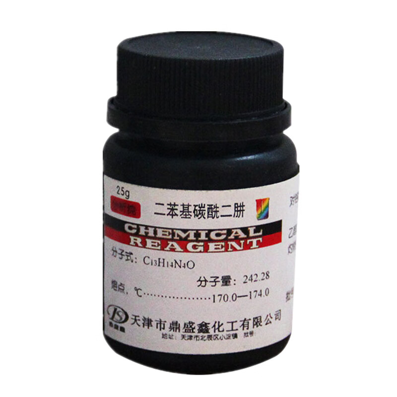 二苯基碳酰二肼25g化验分析纯ar化学试剂滴定铁指示剂二苯卡巴肼