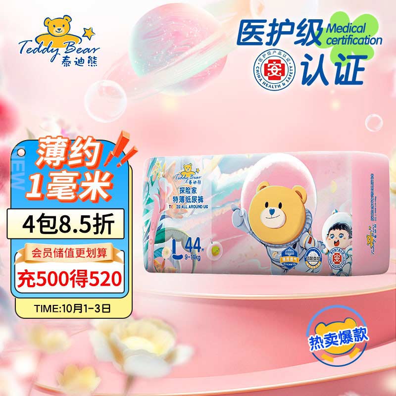 泰迪熊(Teddy Bear)探险家特薄纸尿裤L44片(9-14kg)婴儿尿不湿	属于什么档次？