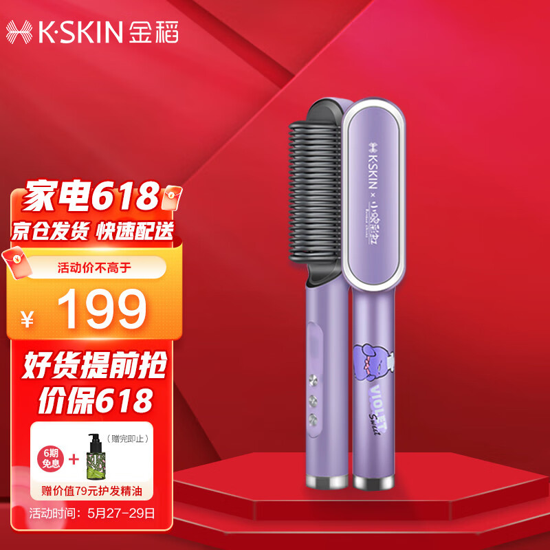 金稻（K-SKIN）负离子直发梳 卷发棒 卷直发器 直发梳夹板 造型梳 KD380K小鸡彩虹联名款
