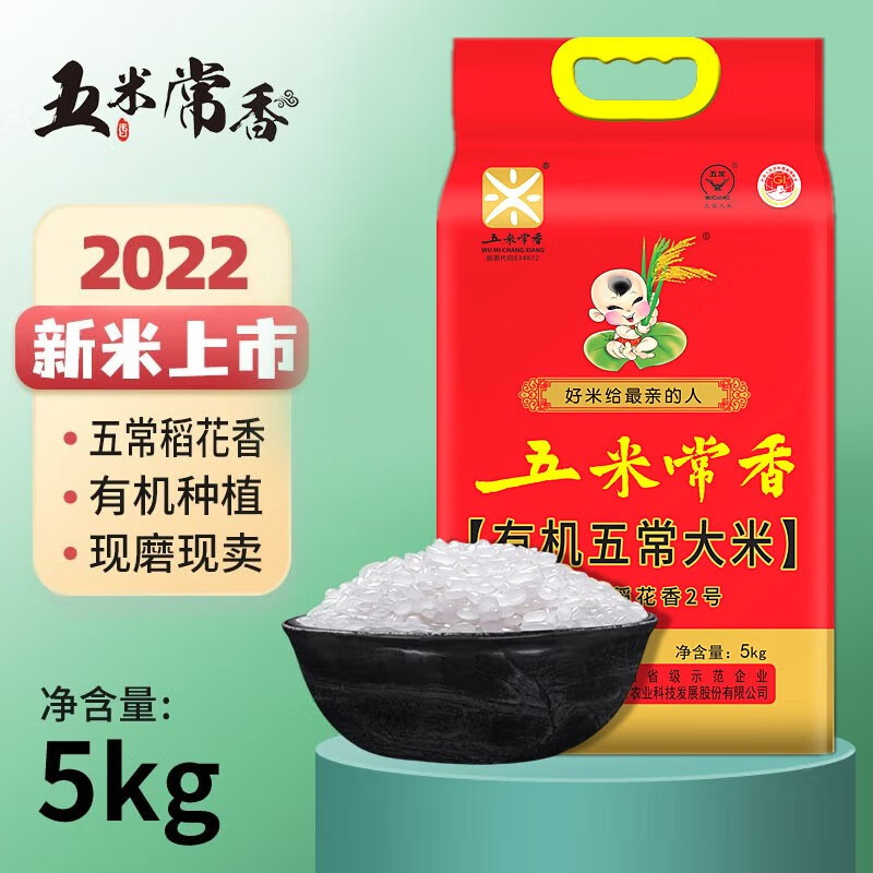 五米常香2023年新米五常大米东北大米5kg 红娃娃10斤