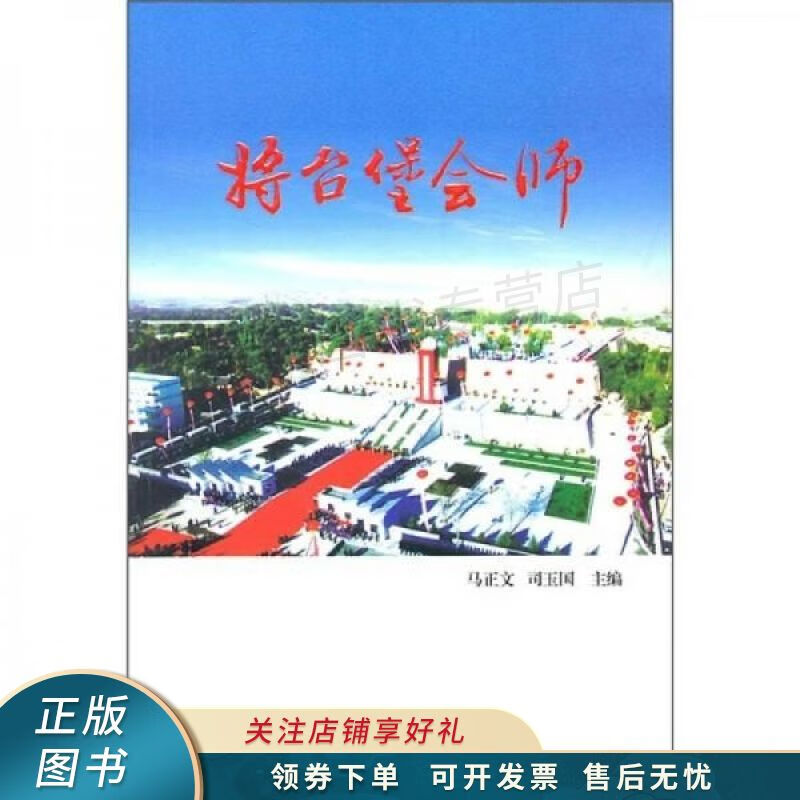将台堡会师