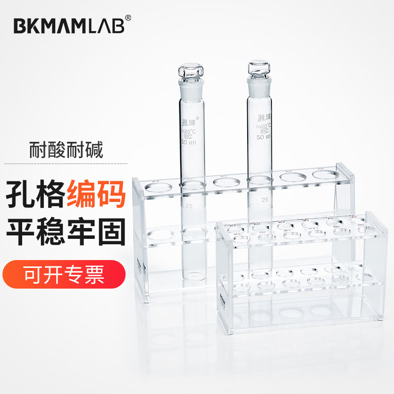 比克曼生物（BKMAM）比色管架 有机玻璃试管离心管架亚克力塑料摆放架子加厚双排 100mL 1*6孔 1个/盒