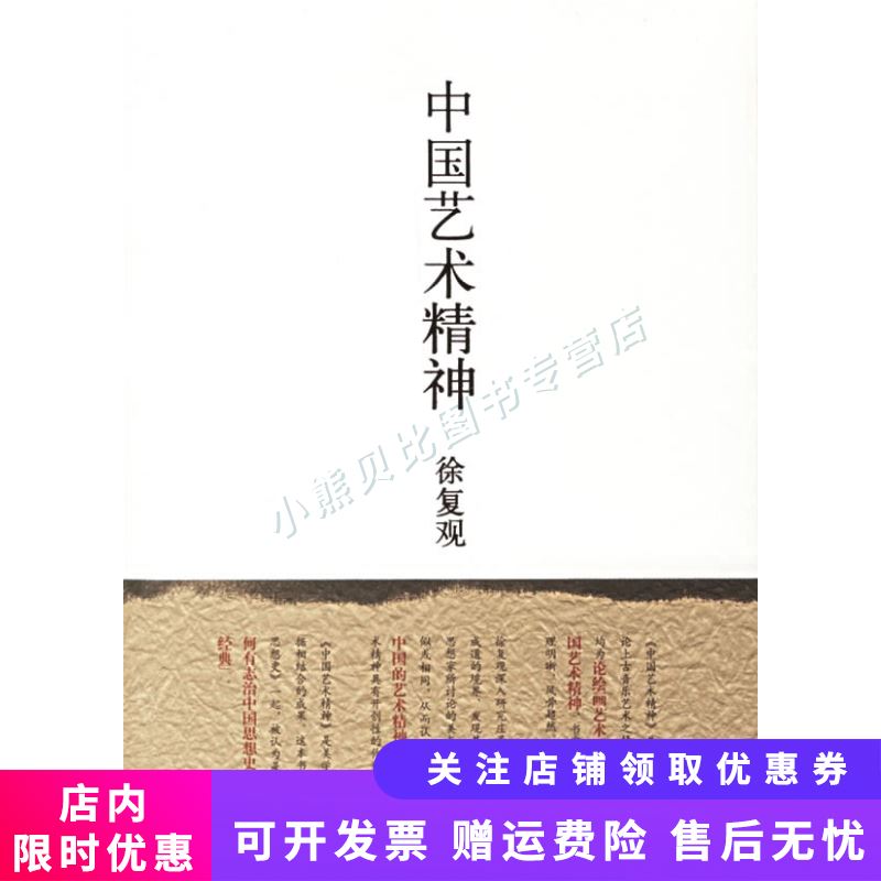 中国艺术精神 徐复观