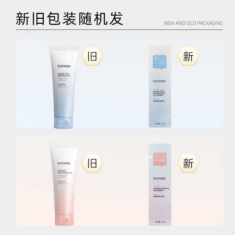 私信氨基酸型洗面奶洁面乳慕斯 面部清洁毛孔卸妆女男士用洗脸护肤品 【71元到手2支】私信-净澈清爽氨基酸洁面乳 120g