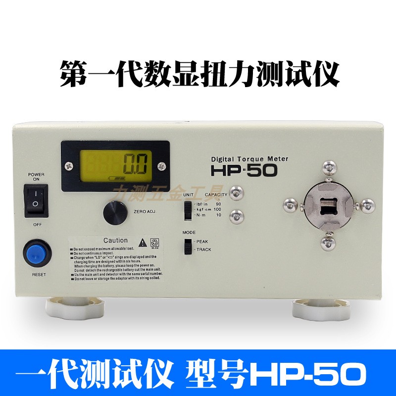 数显电批扭力仪电动螺丝刀扭力计hp-50 100 20 hp-10瓶盖扭力 瓶盖