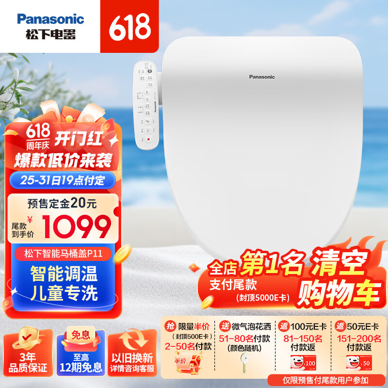 松下（Panasonic）智能马桶盖即热式 多重清洗 低噪恒温  儿童设计洗护 P11