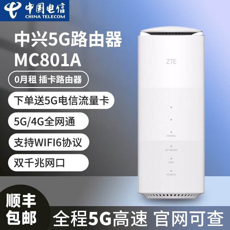 中兴MC801A插卡5G无线路由器 移动随身wifi 纯流量上网卡f50 车载物联无限纯上网流量卡电信套餐不限速 中兴MC801A【5G 全网通+5G电信流量卡】