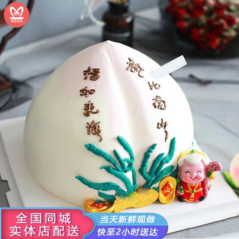 当日达老人祝寿创意水果蛋糕全国预定送爸爸妈妈爷爷奶奶 i款寿桃蛋糕