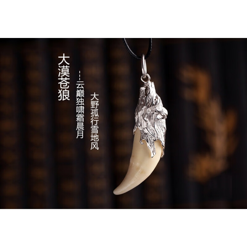 天魅西藏蒙古特产狼牙吊坠99套包真黑狗牙男女新潮项链酷高端 小号