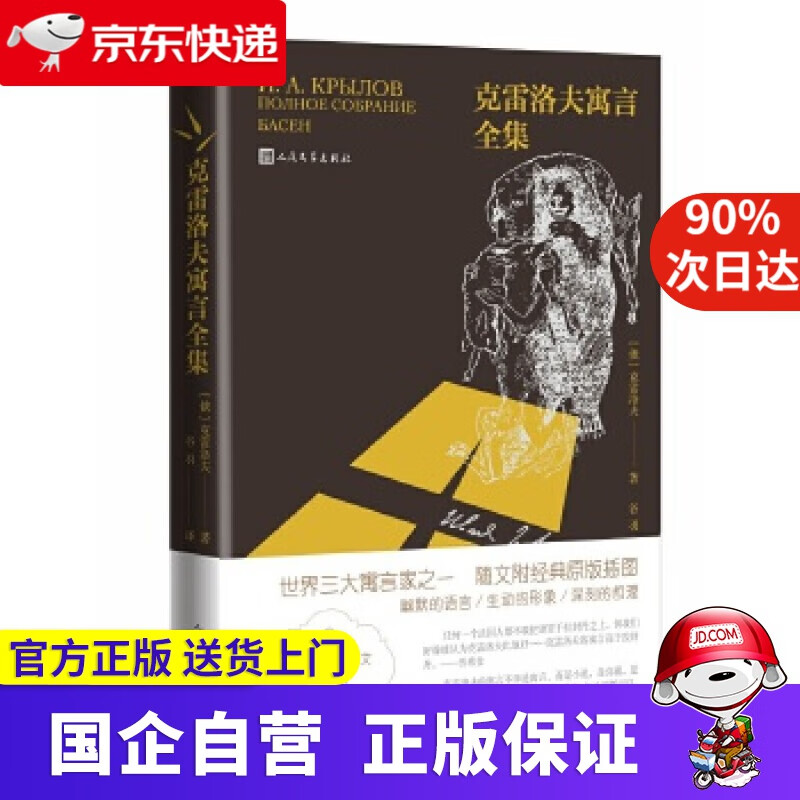 克雷洛夫寓言全集 人民文学出版社 978