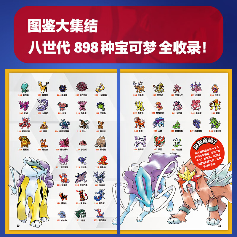 宝可梦设定集图鉴官方授权精灵宝可梦神奇宝贝口袋妖怪图鉴进化史创作