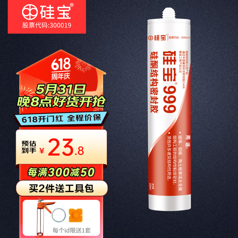 硅宝 999硅酮结构密封胶工程幕墙防水玻璃强粘密封建筑结构胶透明白色